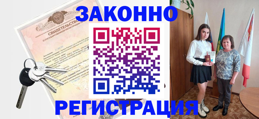 прописка в Сатке