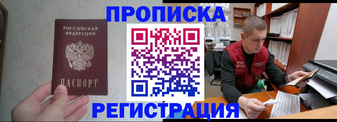 прописка в Сатке