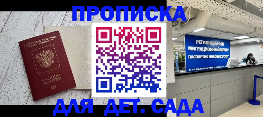 прописка для работы в Сатке