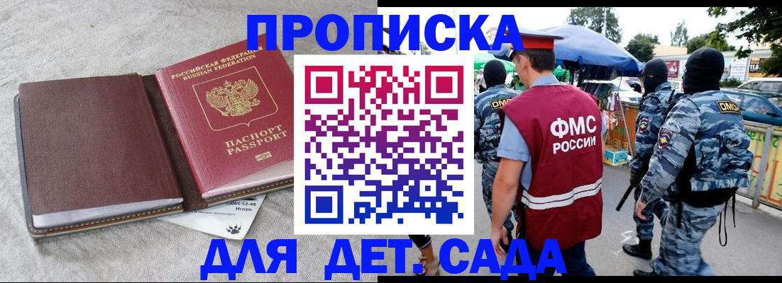 временная прописка в Сатке